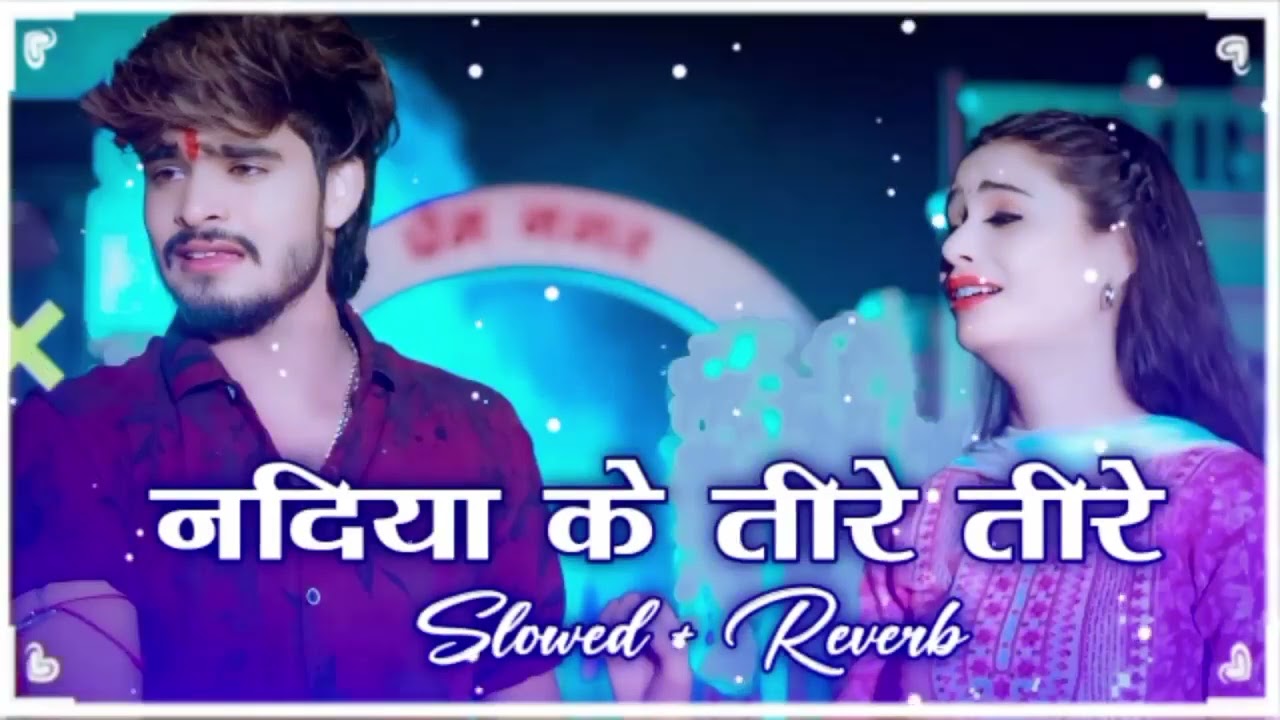 नदिया के तीरे तीरे ( #Slowed + Reverb ) #maghi Sad #Lofi Song | #aashish_yadav | Nadiya Ke Tire Tire
