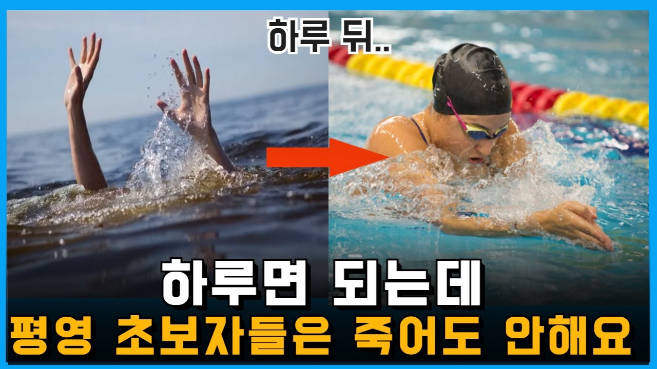 이거 였구나 평영 실력 느는 3가지 비밀|1편