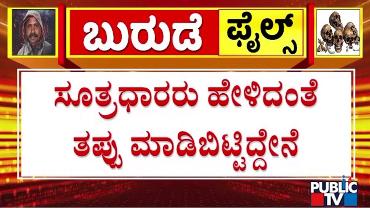 Chinnayya Cried In Court Hall Yesterday | Dharmasthala Case | Public TV