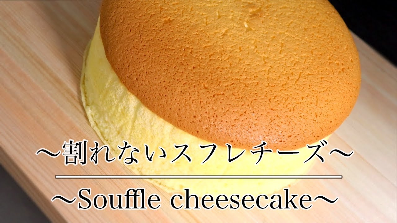 絶対割れない！【ふわふわスフレチーズケーキの作り方】 How to make Souffle cheesecake 【ネコノメレシピ】