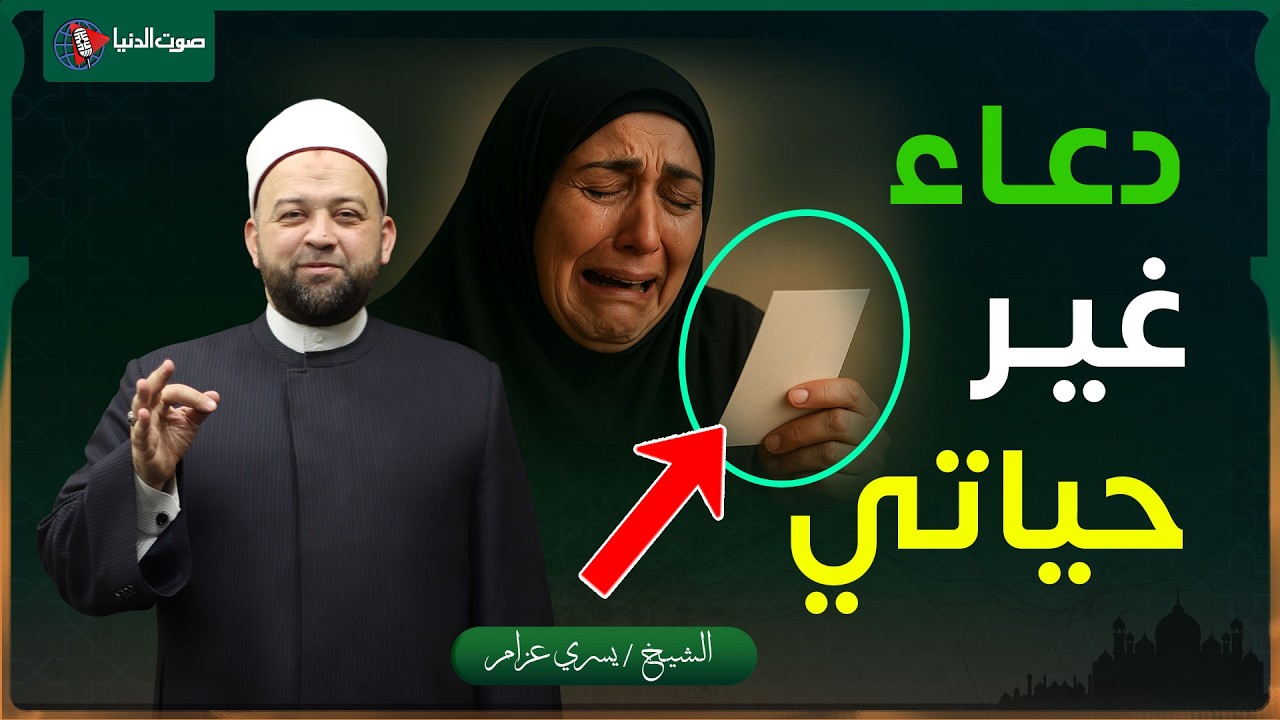 القصة العجيبة لدعاء أمي | بودكاست مع الدكتور وليد الحسيني