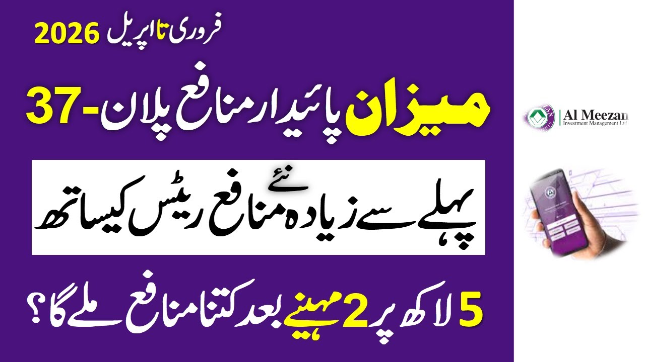 Meezan Paidaar Munafa Plan-37 New Profit Rates 2026 ll With New Higher Profit Rates Then Ever Before