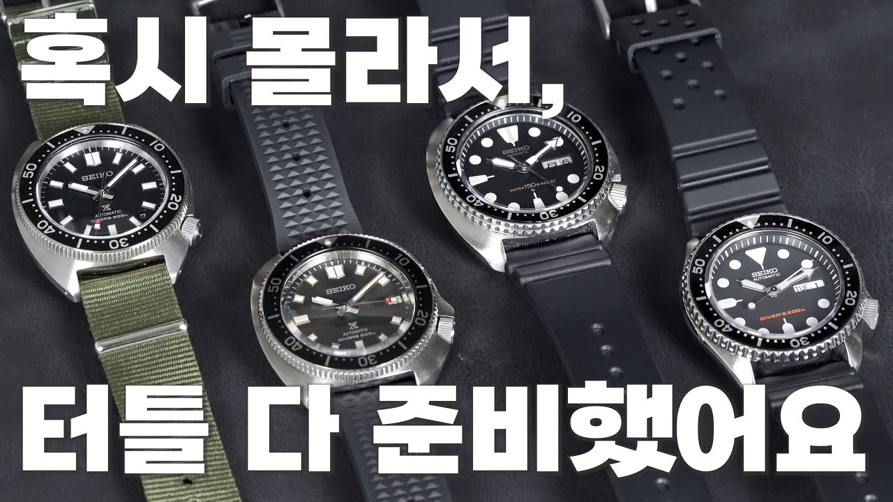 세이코 다이버 터틀 히스토리 리뷰, SPB317, SPB151, SPB237, 6306-7001, SKX007