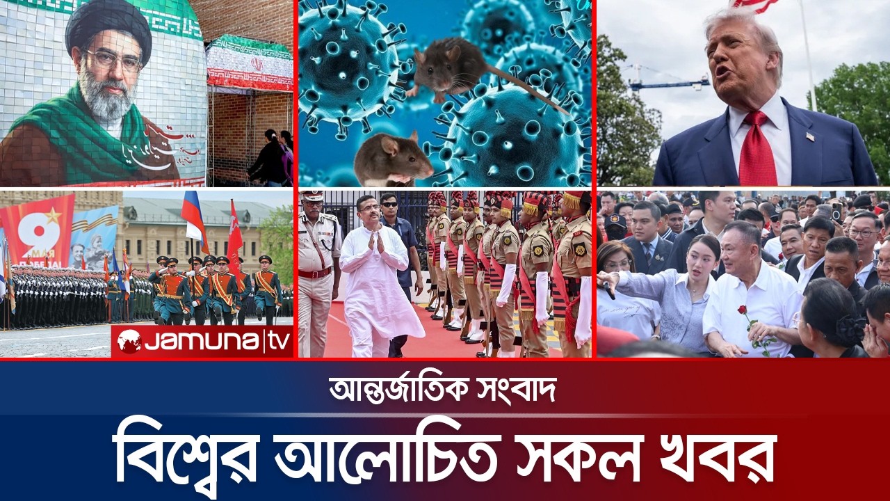 একনজরে বিশ্বের আলোচিত সব খবর | Jamuna i Desk | 11 May 2026 | Jamuna TV