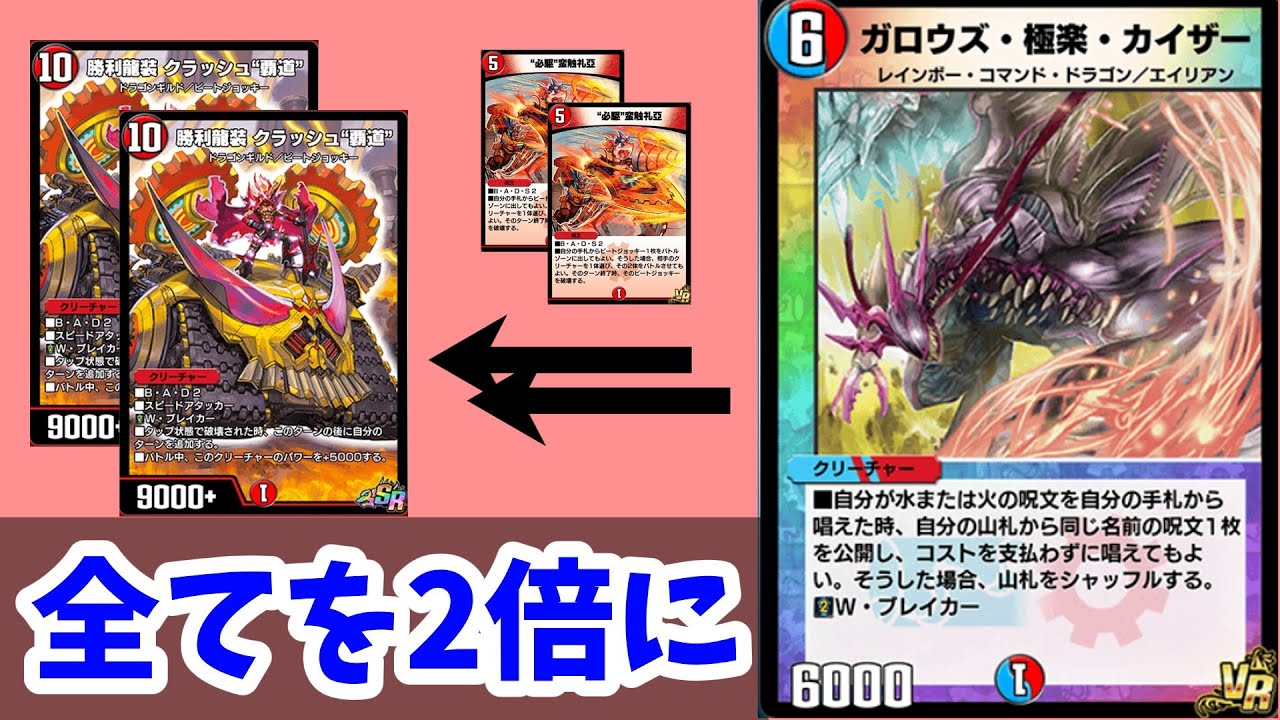 いとも容易くEXターンを2回取る「極楽クラッシュ覇道」【デュエプレ】