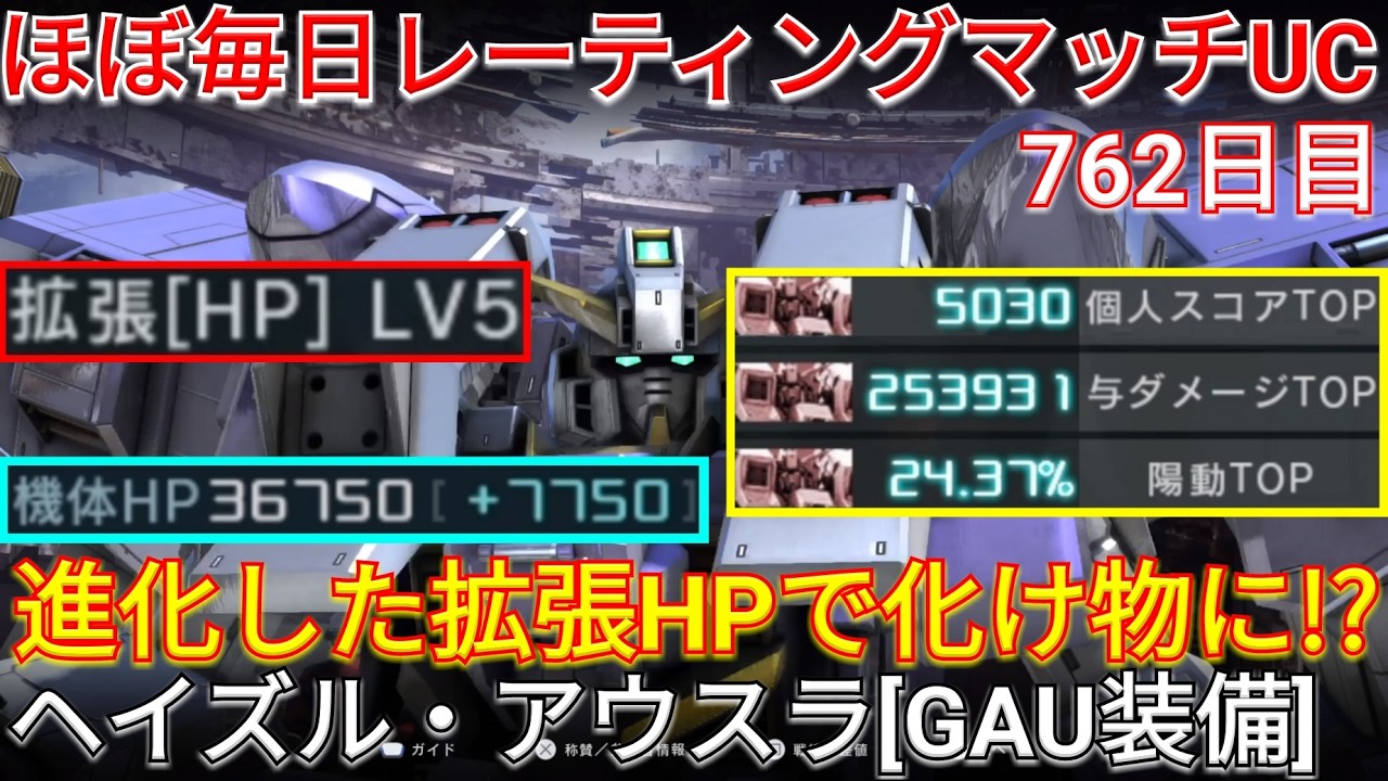 【バトオペ2】新次元の火力に到達したアウスラGAUで与ダメ25万の3冠！【GBO2】