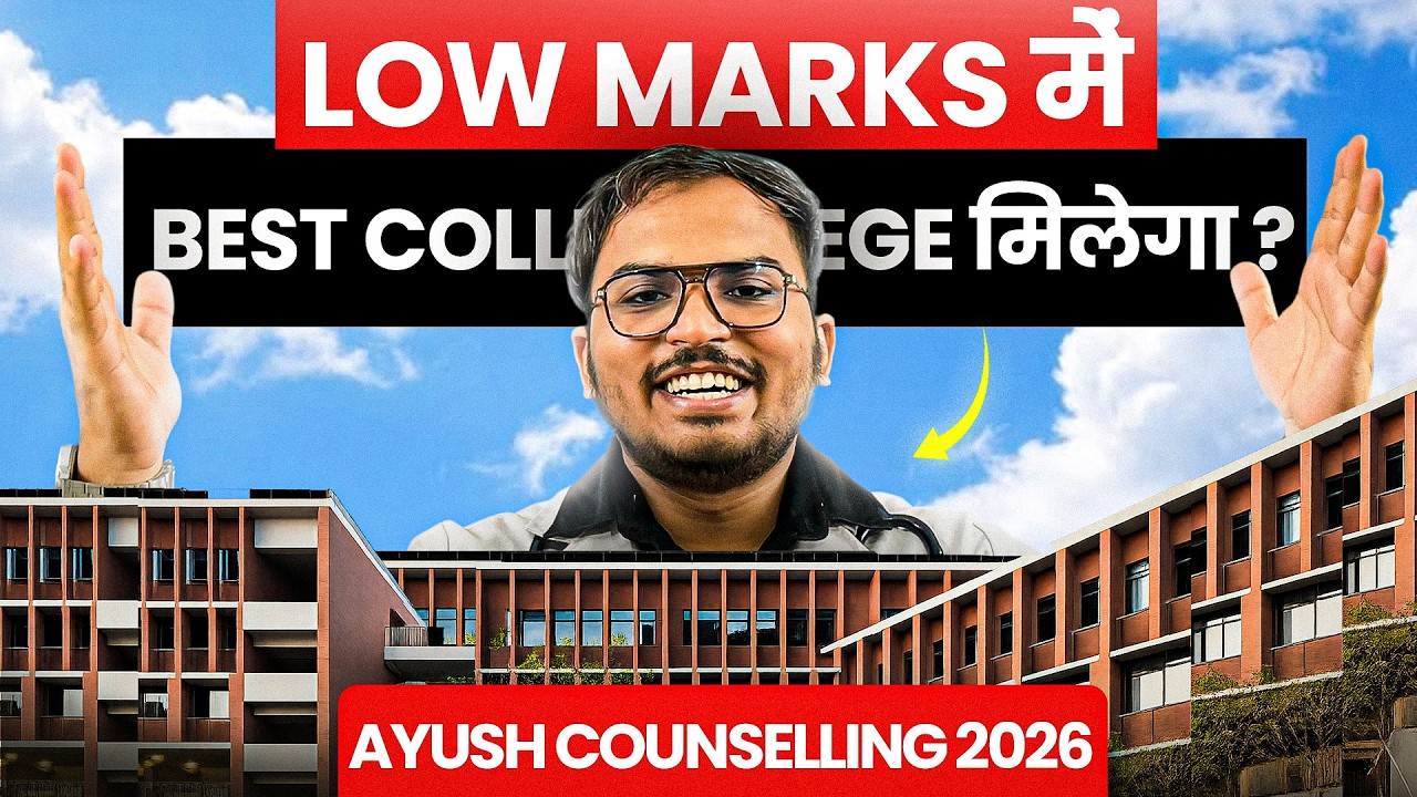 How to Get Government College in Low Marks | Ayush Counselling 2026 | AACCC - BAMS, BHMS, BUMS 