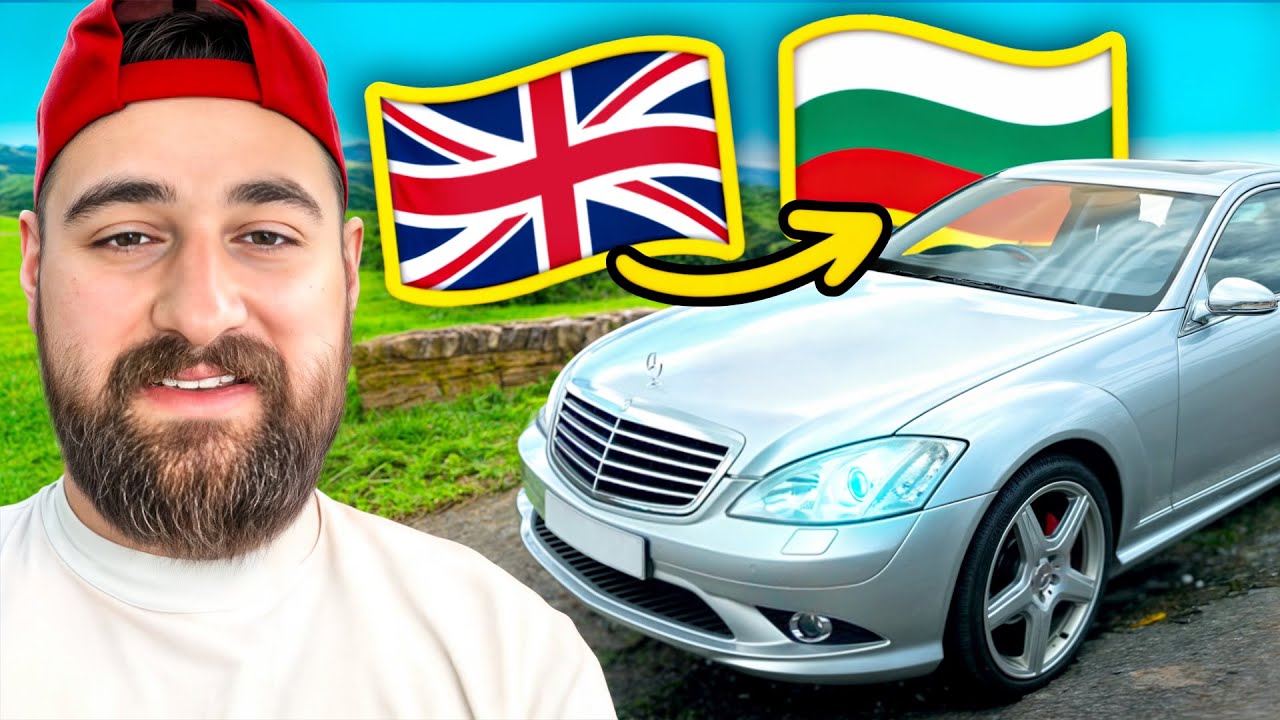 От ЛОНДОН до БЪЛГАРИЯ с НАЙ-ЕВТИНАТА S КЛАСА!