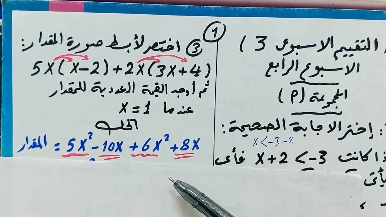 حل التقييم الأسبوعى رقم 3 الأسبوع الرابع رياضيات اولى اعدادى ترم تانى 
