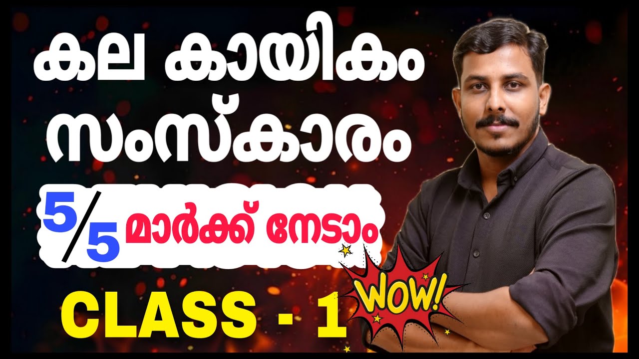 PSC കല സാഹിത്യം കായികം സംസ്കാരം PYQ 💥 KERALA ART & CULTURE ASM | COMPANY BORD LGS | POLICE | LDC