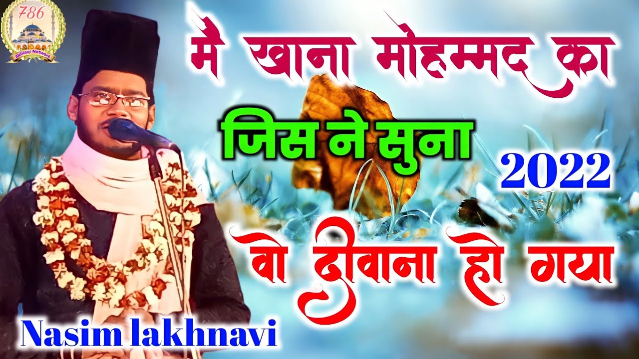 Nasim Lakhnavi New Naat Sharif 2022 💥 मैं खाना मोहम्मद का Beautiful Naat Sharif 2022 |
