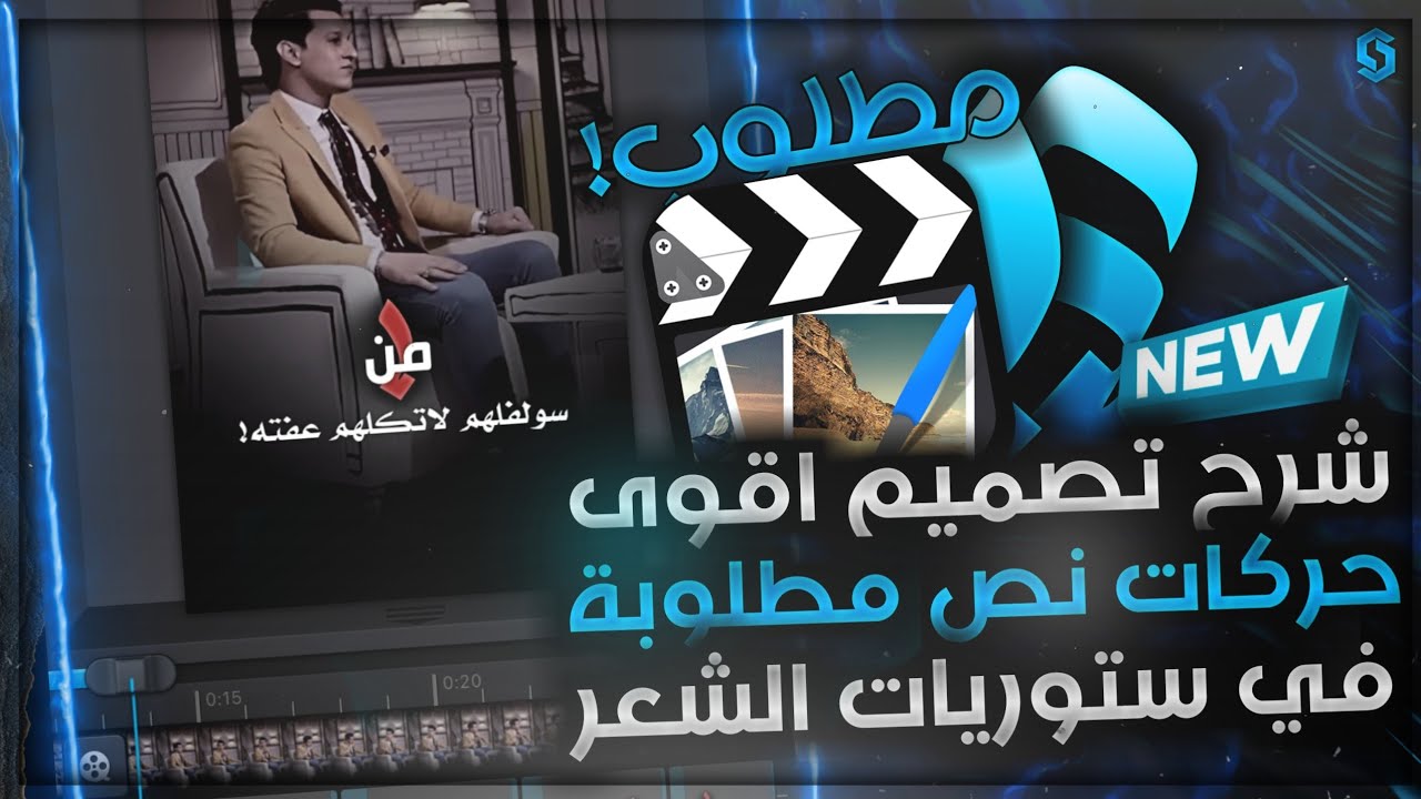 شرح تصميم ستوريات الشعر - اقوى حركات نصوص شعر مطلوبة - تعلم تحريك نصوص عبارات كيوت كات