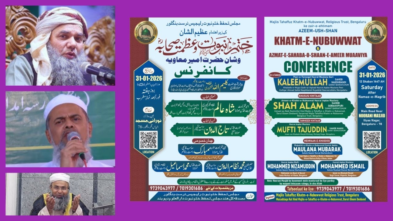 🔴LIVE Majlis-e-Tahaffuz-e-Khatme Nabuwwat & AZMAT-E-SAHABA-O-SHAAN-E-AMEER MUAAVIYA (R.A.)Conference