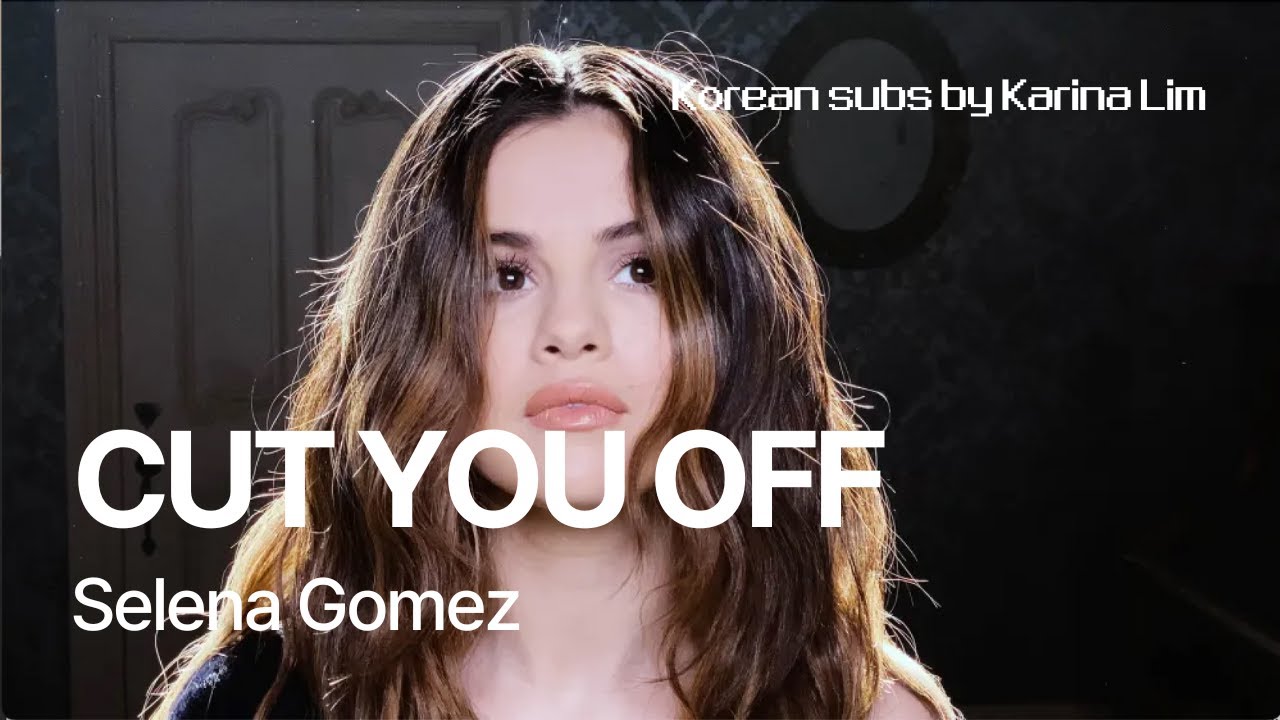 이별 후 현타 & 정신차릴 때 | Selena Gomez – Cut You Off [해석/가사/자막] | Korean Sub Lyrics | 번역하는 카리나