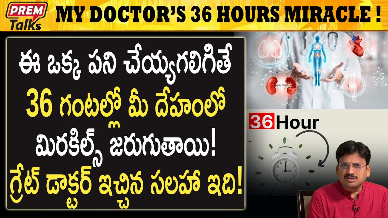 Autophagy అంటే ఏమిటి ? 36 గంటల అద్భుతం ! | Miracle of Autophagy! 36 Hours wonder! #premtalks