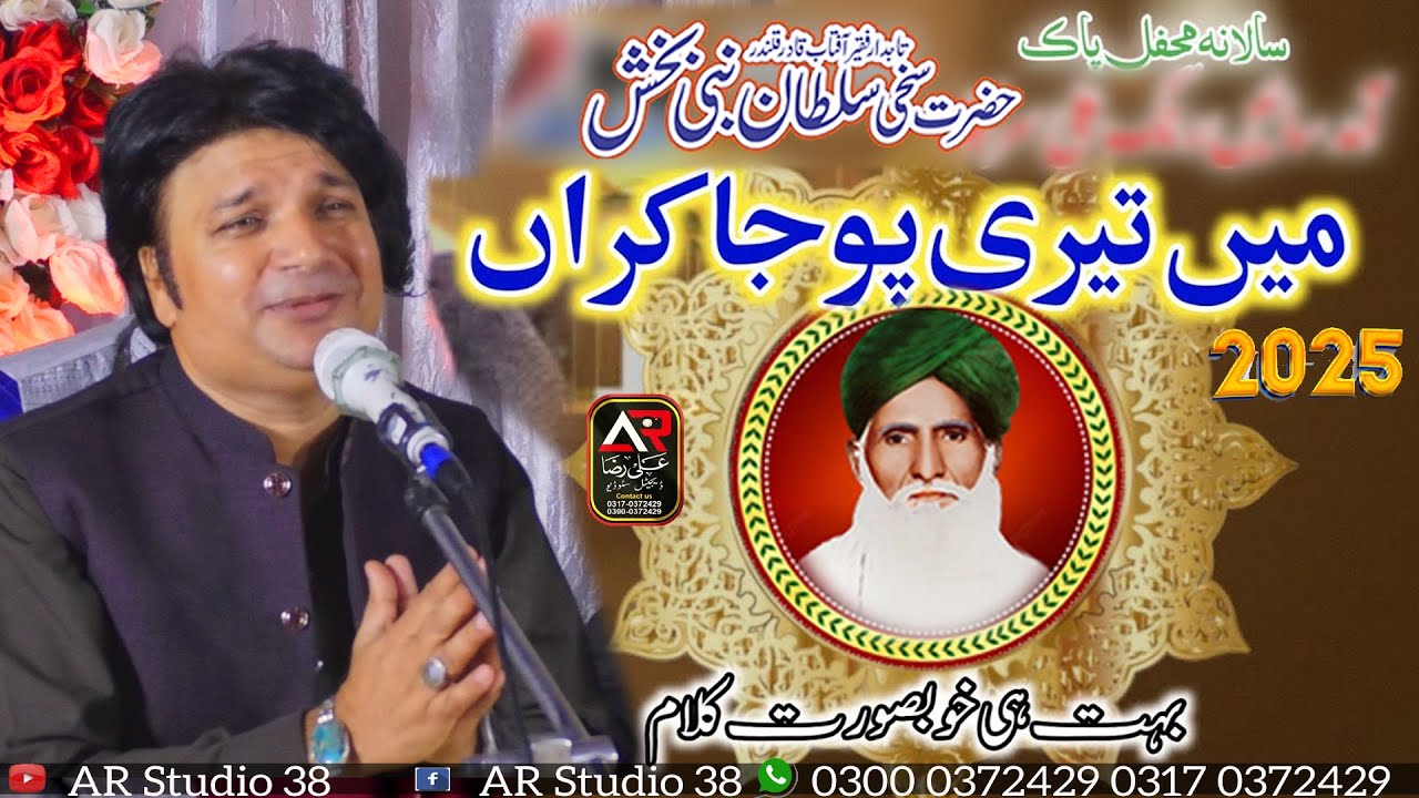 Main Teri Puja Karan | Ustad Imdad Hussain Qawal |  Best Qawwali 2025 | Jaboka Okara