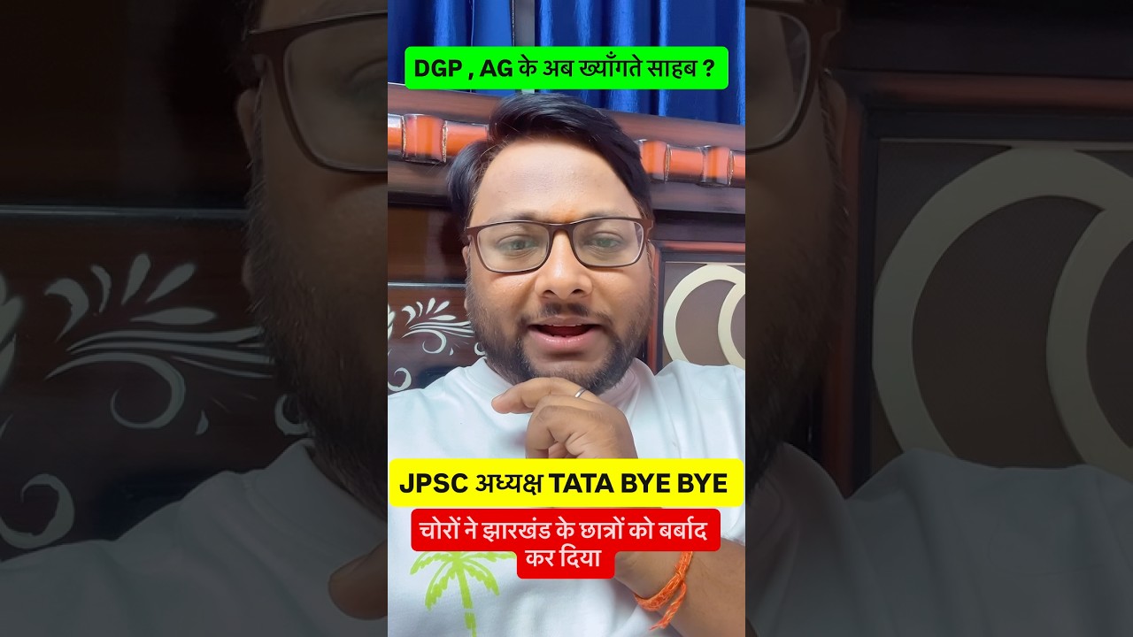 CID रेड के बाद JPSC चेयरमैन का इस्तीफ़ा #JPSC #chairmanresign #jharkhand #Cidred