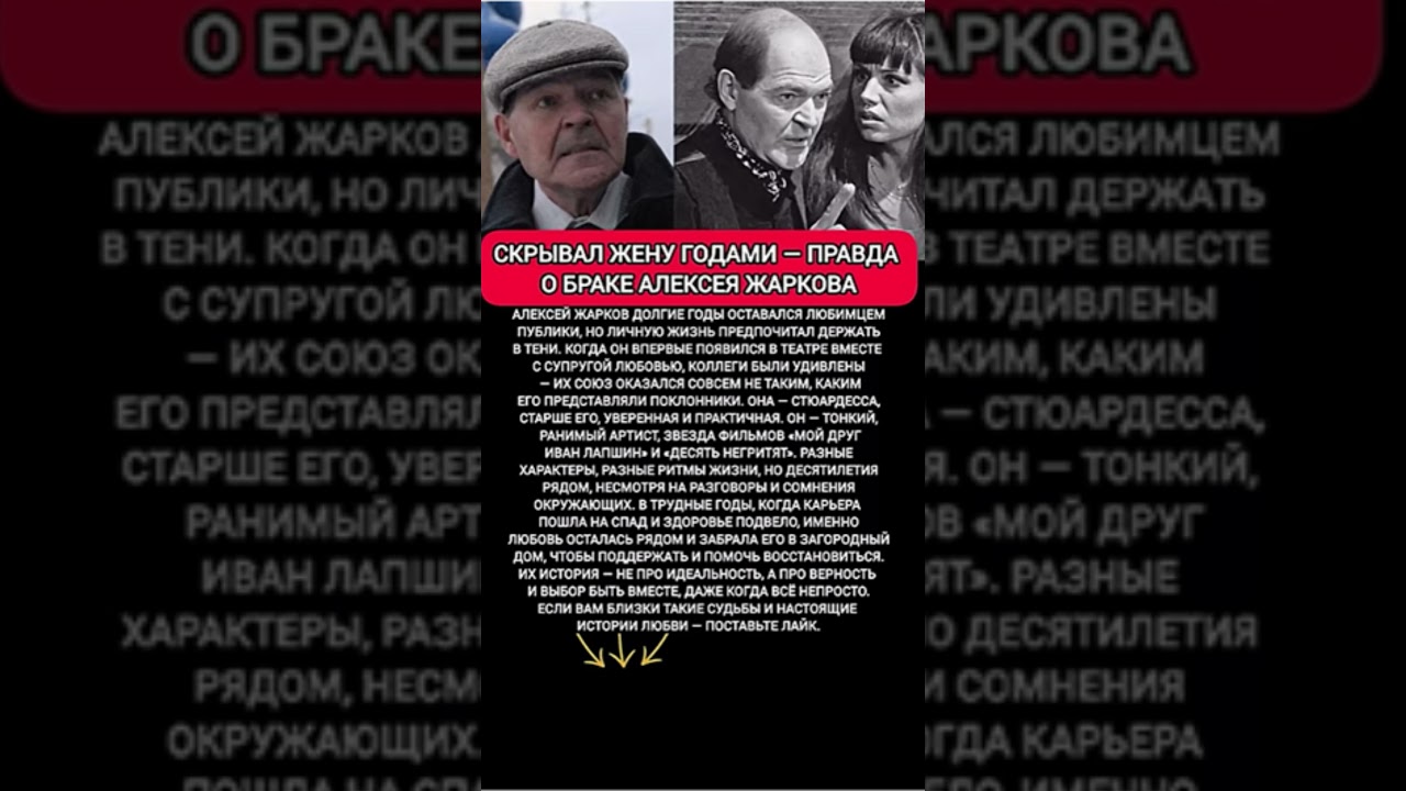 СКРЫВАЛ ЖЕНУ ГОДАМИ &mdash; АЛЕКСЕЙ ЖАРКОВ, НЕОБЫЧНЫЙ БРАК СО СТЮАРДЕССОЙ ЛЮБОВЬЮ КУЗНЕЦОВОЙ #кино #фильмы
