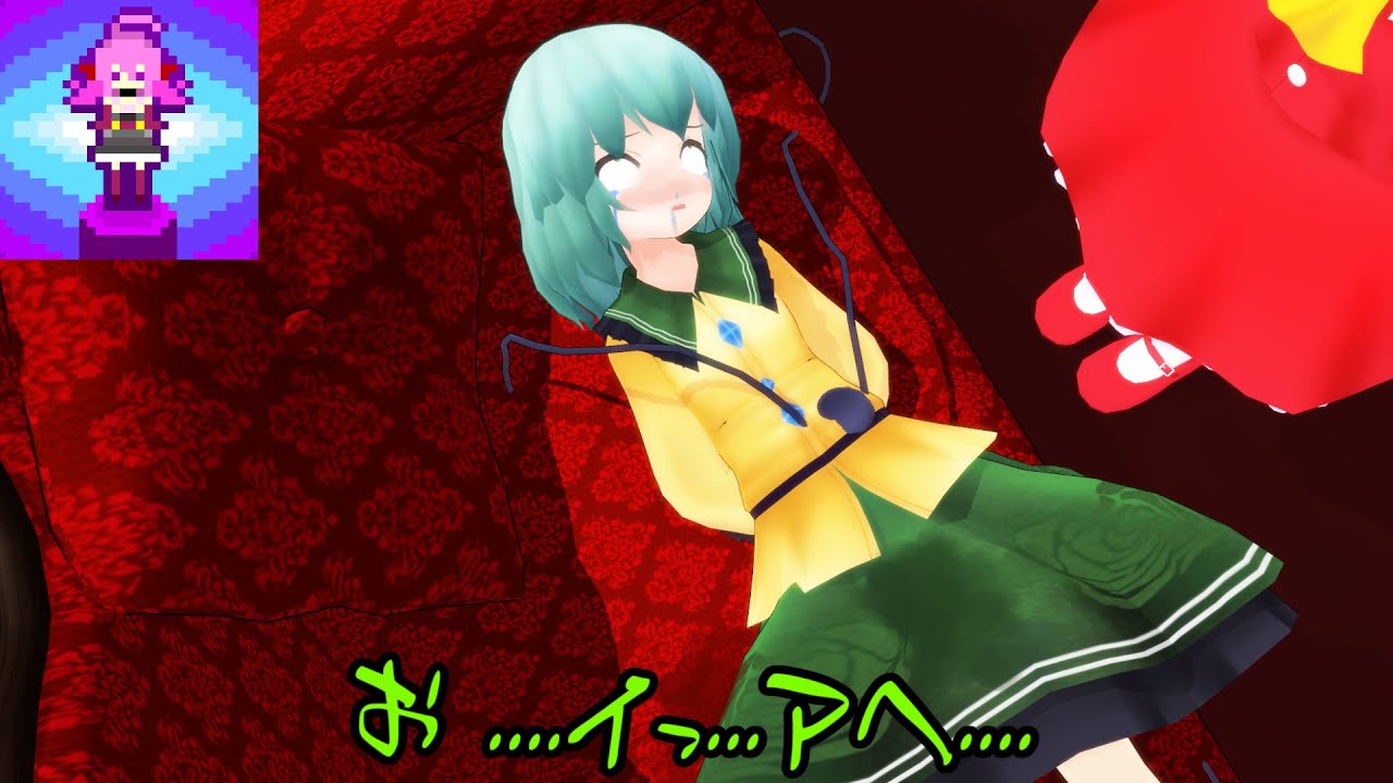 【東方MMD】KOISHIチャンネル、反撃される