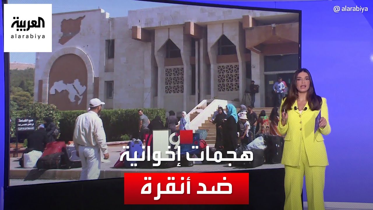 بعد الترحيل والاحتجاز.. جماعة الإخوان تطلق هجماتها ضد أنقرة