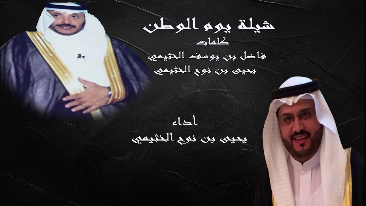 يوم الوطن
