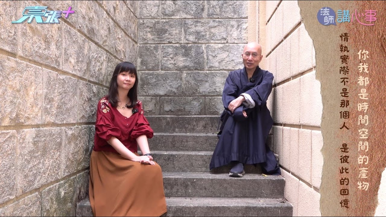 東張+專訪｜法師講心事💜專訪💔王菲呢首佛系歌詞醫情傷？衍空法師：這無常就是希望！｜衍空法師｜張文欣｜王菲｜百年孤寂