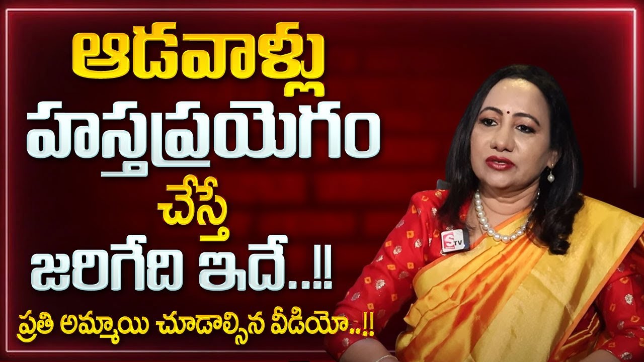 Psychologist Dr Madhurima Reddy Reveals Facts Masturbation Good&Bad for Fertility #sumantvlifecoach