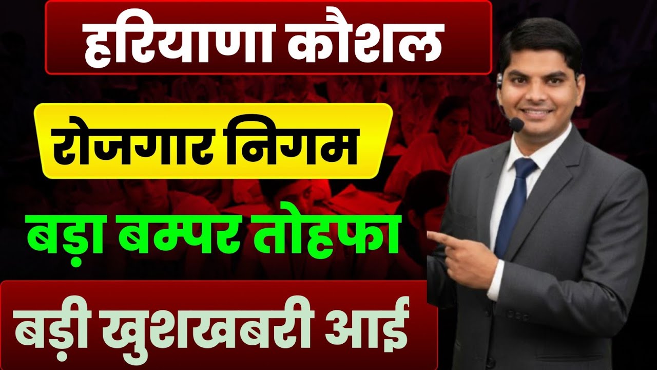 Haryana Kaushal Rojgar Nigam Big Good News | HKRN New Update | HKRN News | HKRN Latest Update 2025