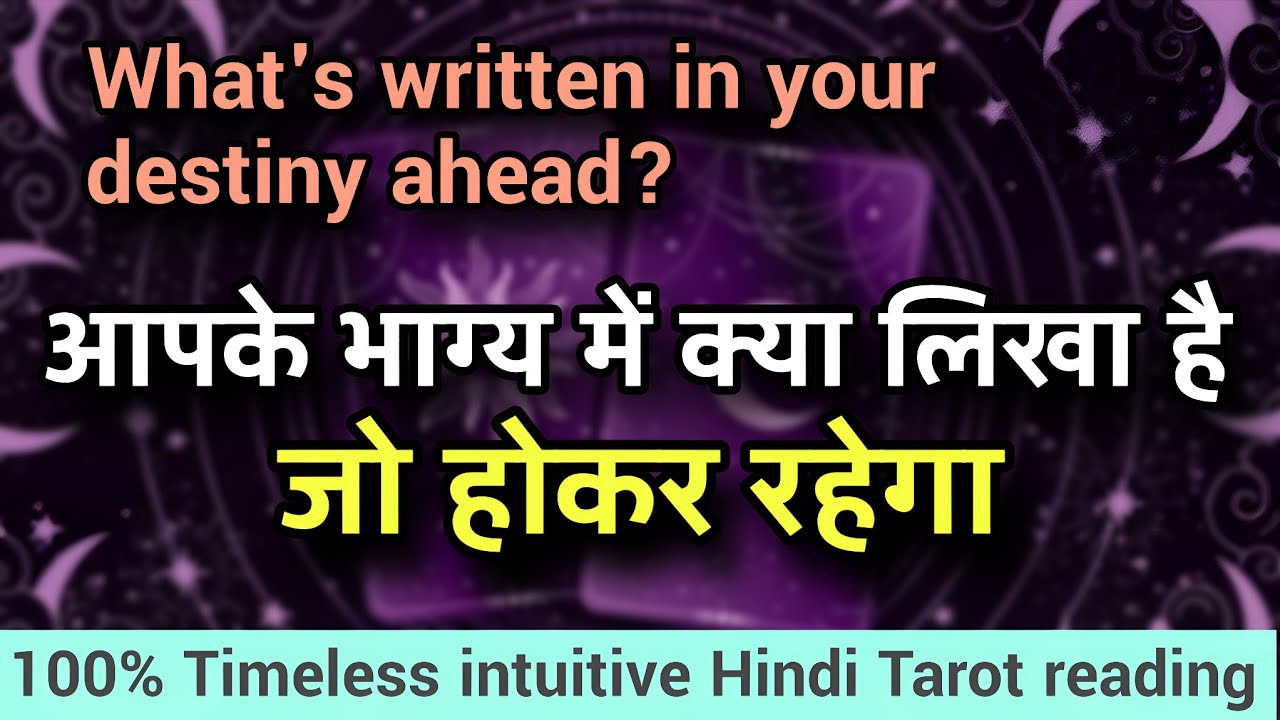 😱आपके भाग्य में क्या लिखा है जो होकर रहेगा 🔥Apke bhagya m kya likha h jo hokr rahega 🧿 Hindi tarot 