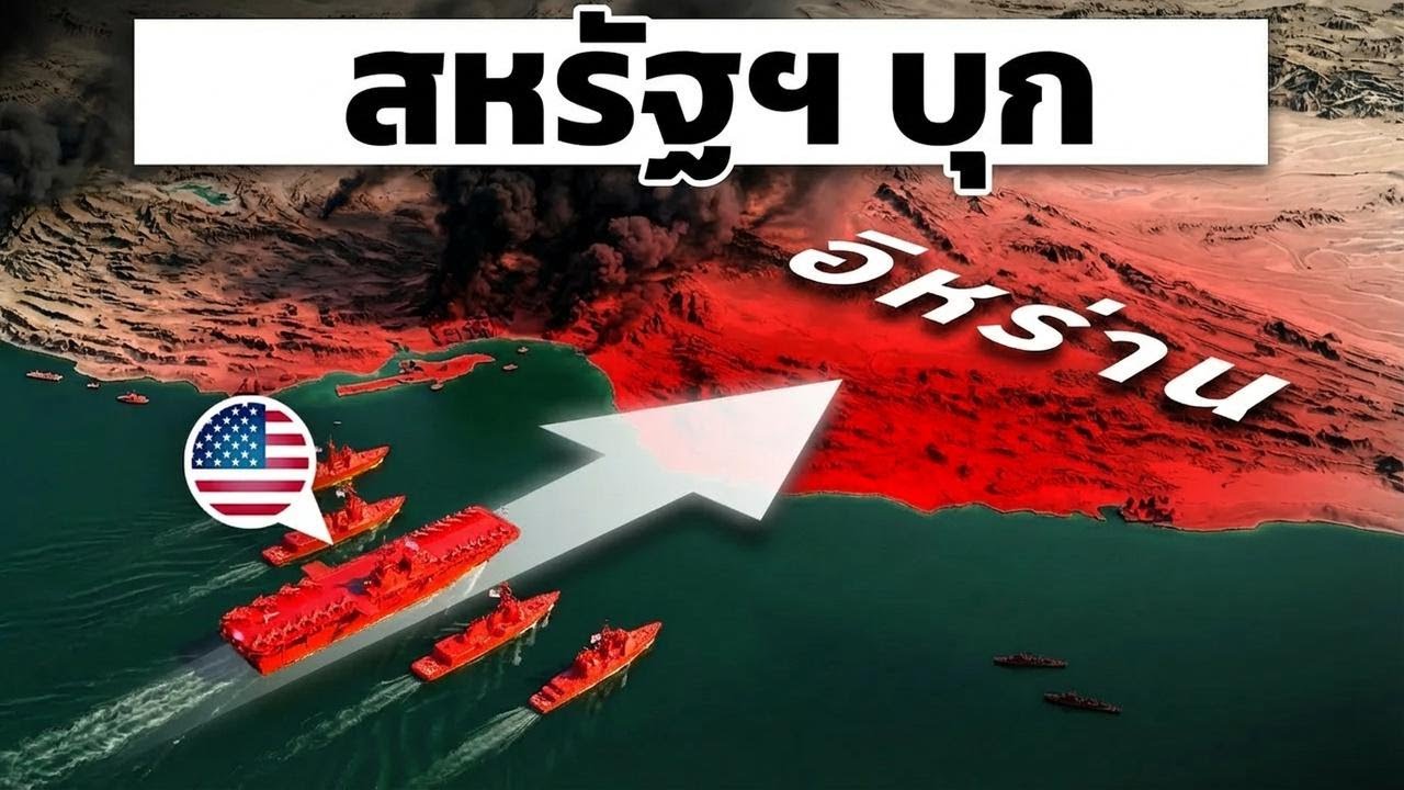 สหรัฐฯ เคลื่อนย้ายอาวุธสุดโหดสู่ช่องแคบฮอร์มุซ ฝันร้ายของอิหร่าน!