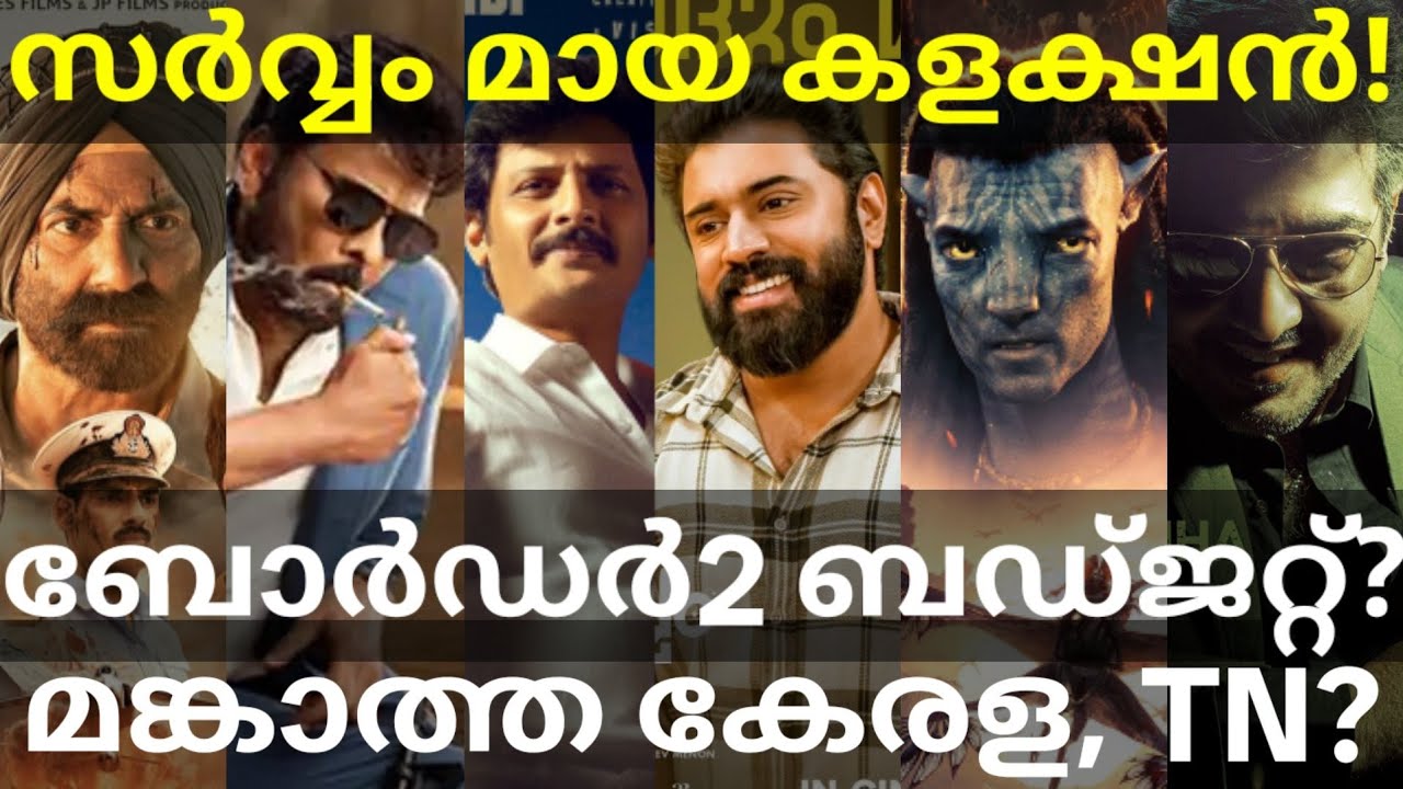SarvamMaya and Mankatha Boxoffice Collection |Border2 and Avatar3 Collection 