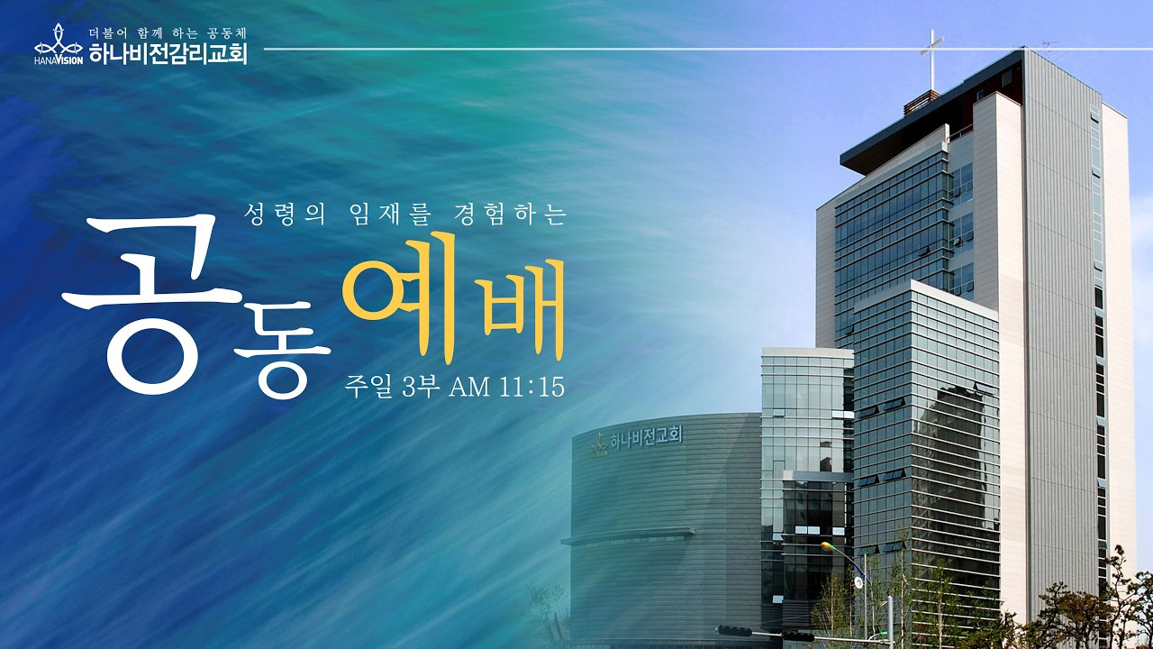 2026년 02월 15일 주일 3부 공동예배
