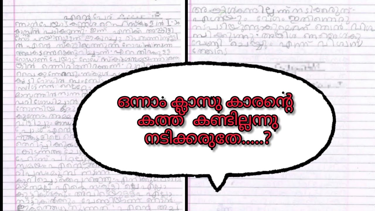 പൊതുമരാമത്ത് മന്ത്രി റിയാസ് ഖാൻ സാറിന് ഒരു സ്കൂൾ കുട്ടിയുടെ കത്ത് (KPWD)