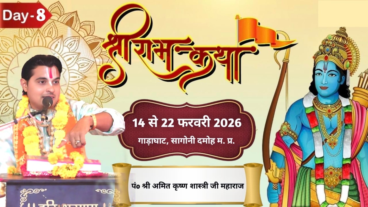 LIVE !! DAY 8  ( श्री राम कथा ) // पंडित श्री अमित कृष्ण शास्त्री जी महाराज Sanatan Dhram Tv