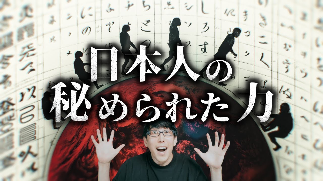 日本語人に与えられた役割とは？！