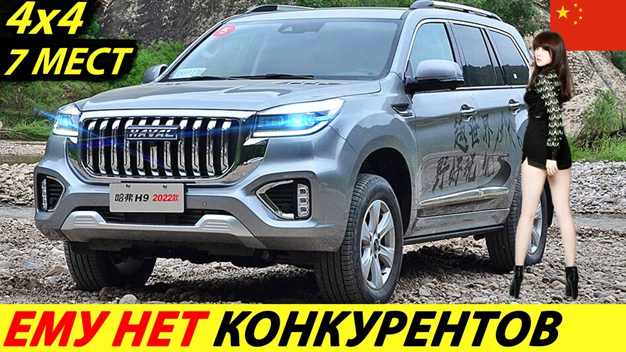 КИТАЙ ТЕПЕРЬ НИКТО НЕ ПЕРЕПЛЮНЕТ! К НАМ УЖЕ ЕДЕТ HAVAL H9 2026 ГОДА (КИТАЙСКИЙ ВНЕДОРОЖНИК)