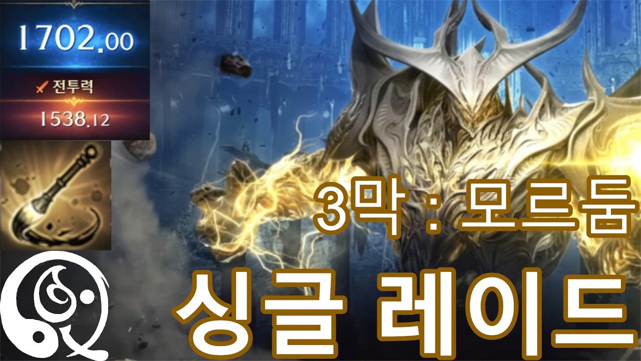 회귀 도화가3 싱글 3막 레이드 풀영상 2월 둘째주