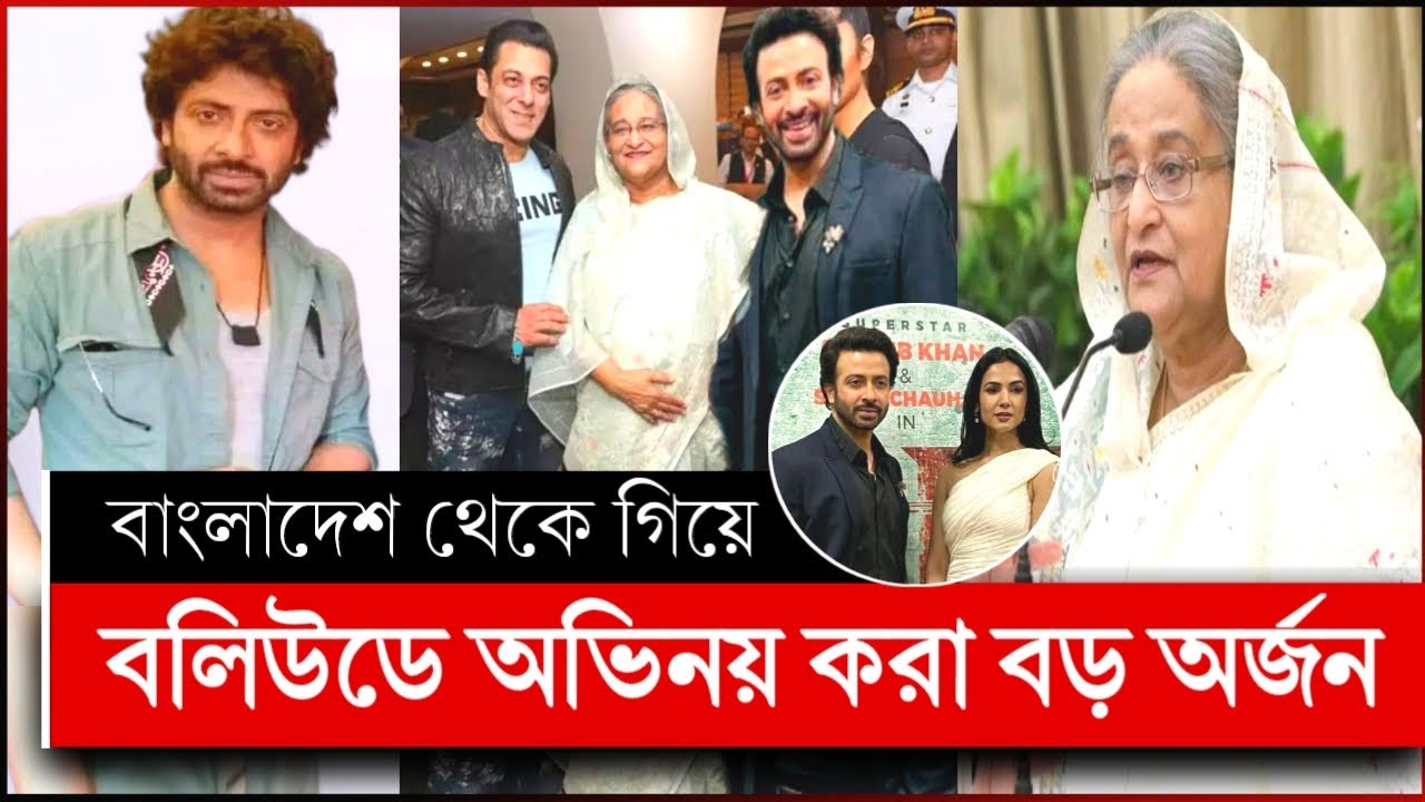 বলিউডে শাকিব খানের দরদ সিনেমা গর্বের বিষয় | শাকিব খানের দরদ | shakib khan dorod | dorod movie