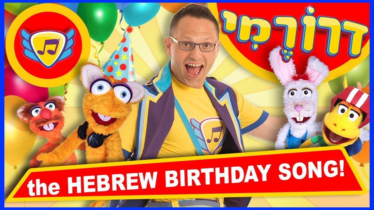 birthday in hebrew - Droremi - hayom yom huledet | happy birthday in hebrew for kids