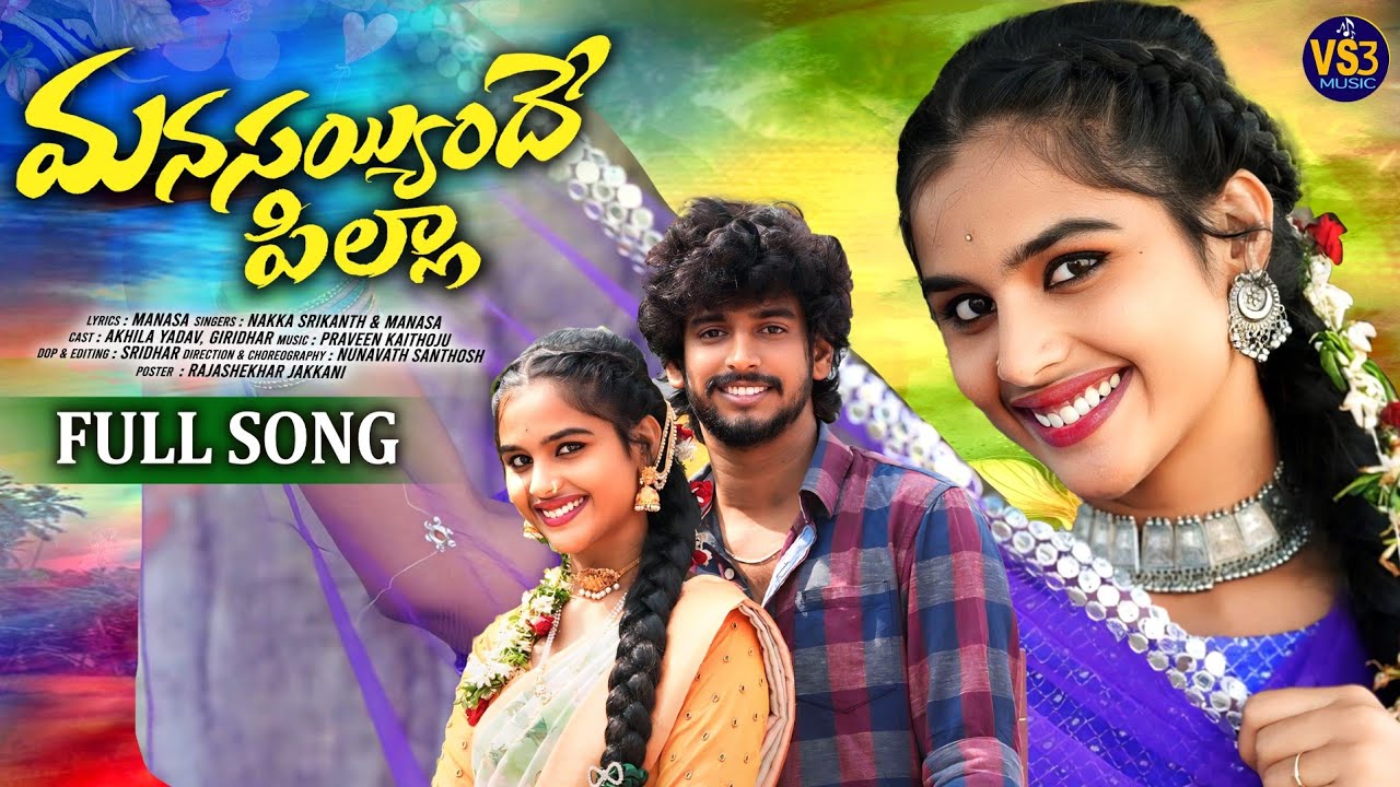 MANASAYYINDHE PILLA FULL SONG | FOLK SONGS 2024 | AKHILA | NAKKA SRIKANTH | NUNE MANASA | VS3 MUSIC