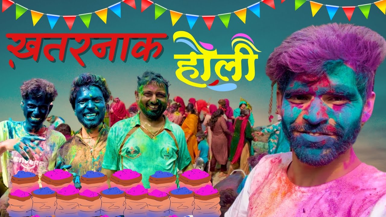 गाँब की होली 🫟🔫 हिमाचल में ऐसे मनाते हैं होली #holispecial