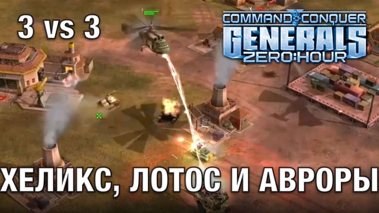 Отпраздновали победу ядеркой в Generals Zero Hour
