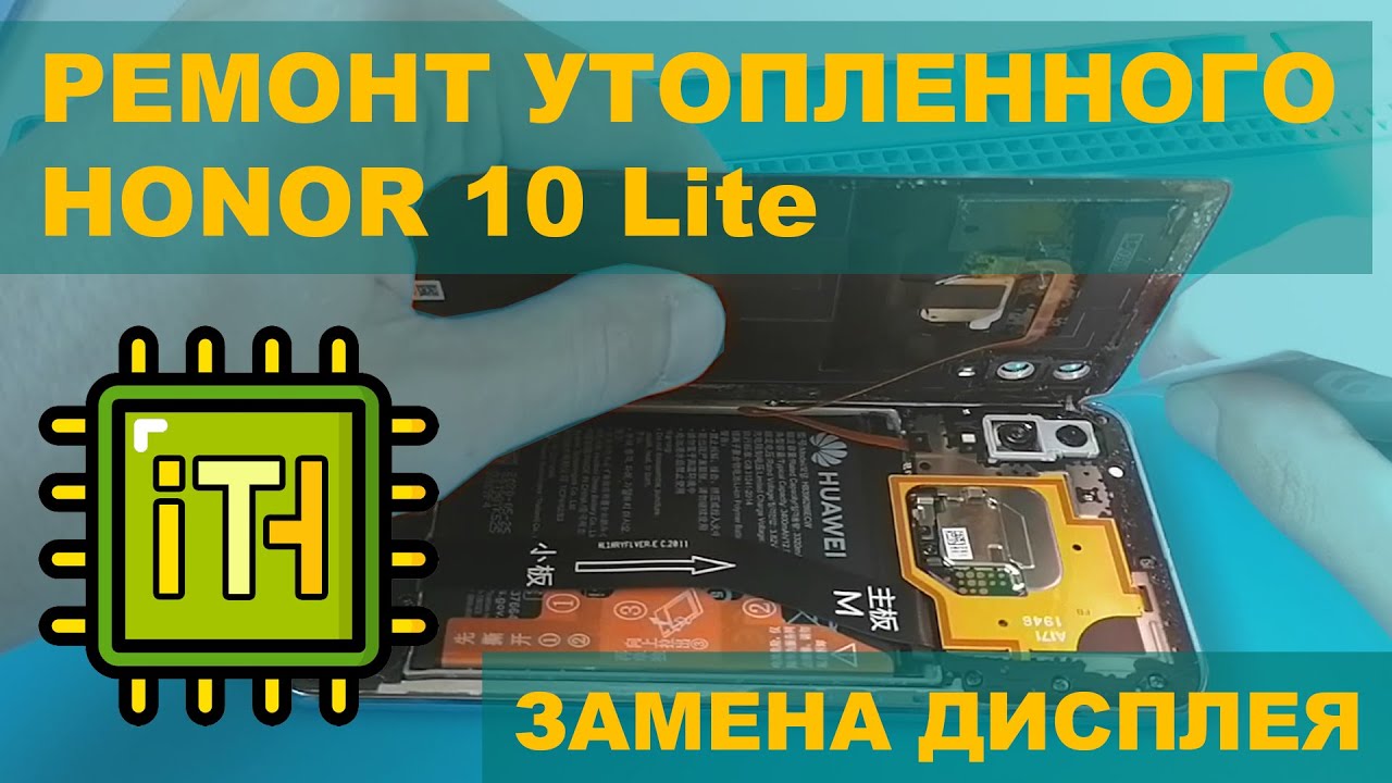 Ремонт утопленного Honor 10 Lite HRY-LX1, замена дисплея.