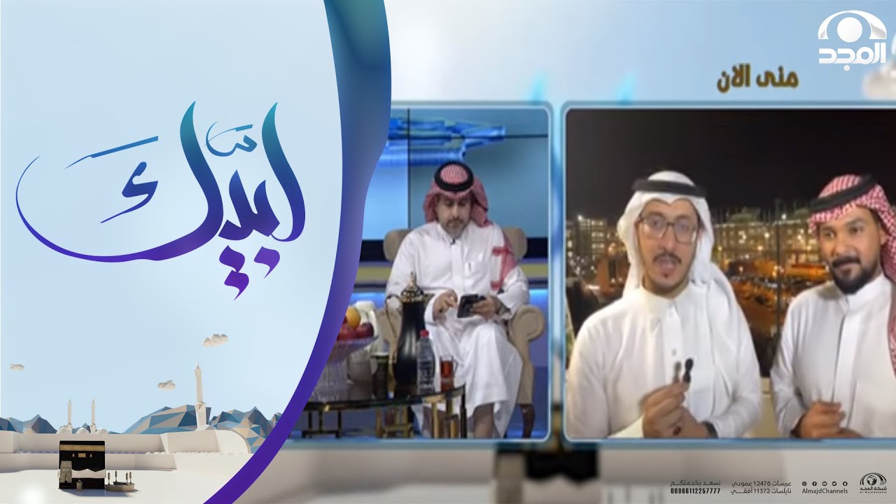 مداخلة عبر الاتصال المرئي مع:عبدالله حبيب و عبدالرحمن قاسم من أمام جسر الجمرات في مشعر منى