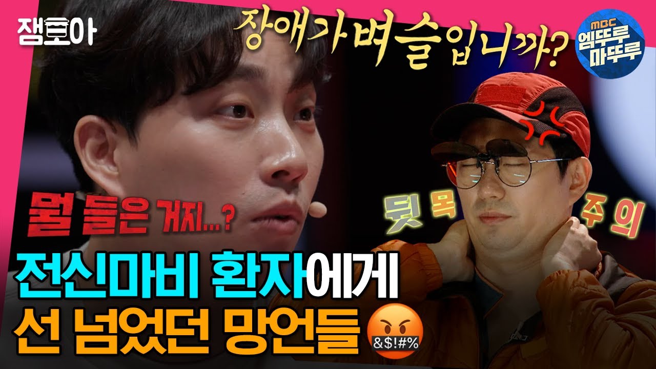 [#세치혀] 꼭 그렇게 말을 해야만 속이 후련했냐↗ 긍정 왕도 참지 못하고 분노한 썰🔥 | #전현무 #장도연 #유병재 MBC230530방송