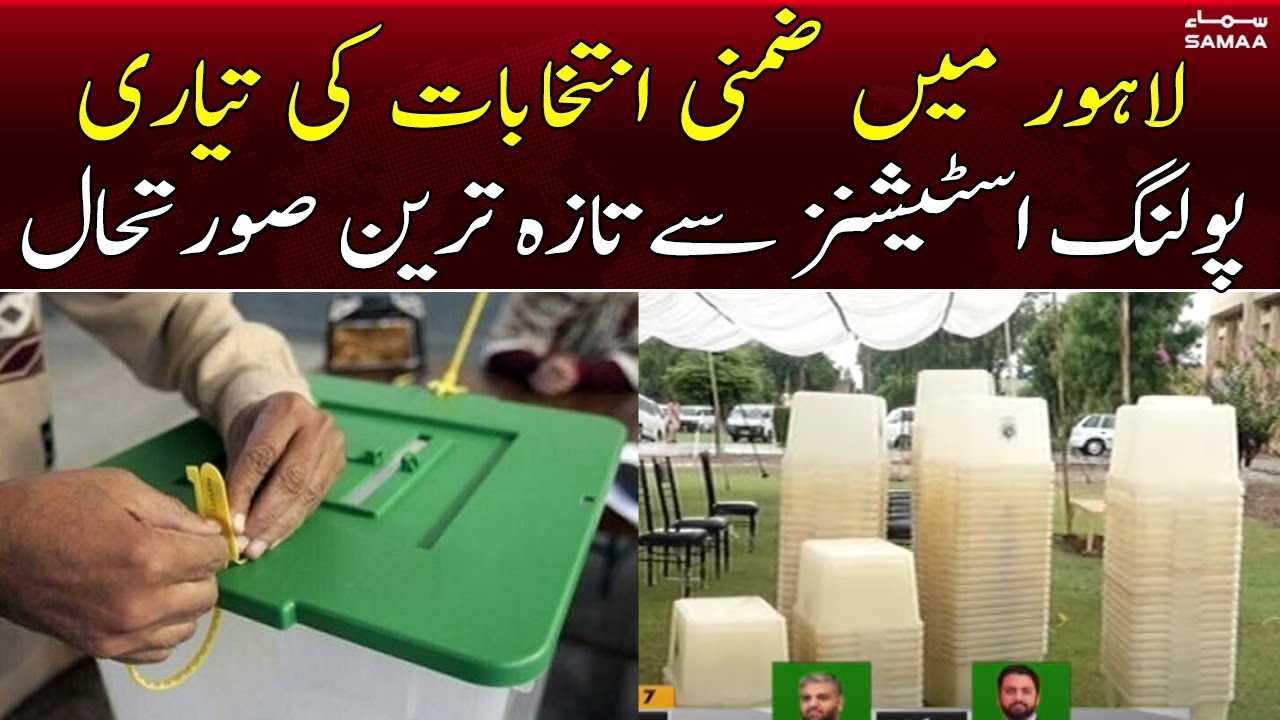 Live updates from polling stations - Preparation of Lahore by-elections tomorrow | SAMAA TV