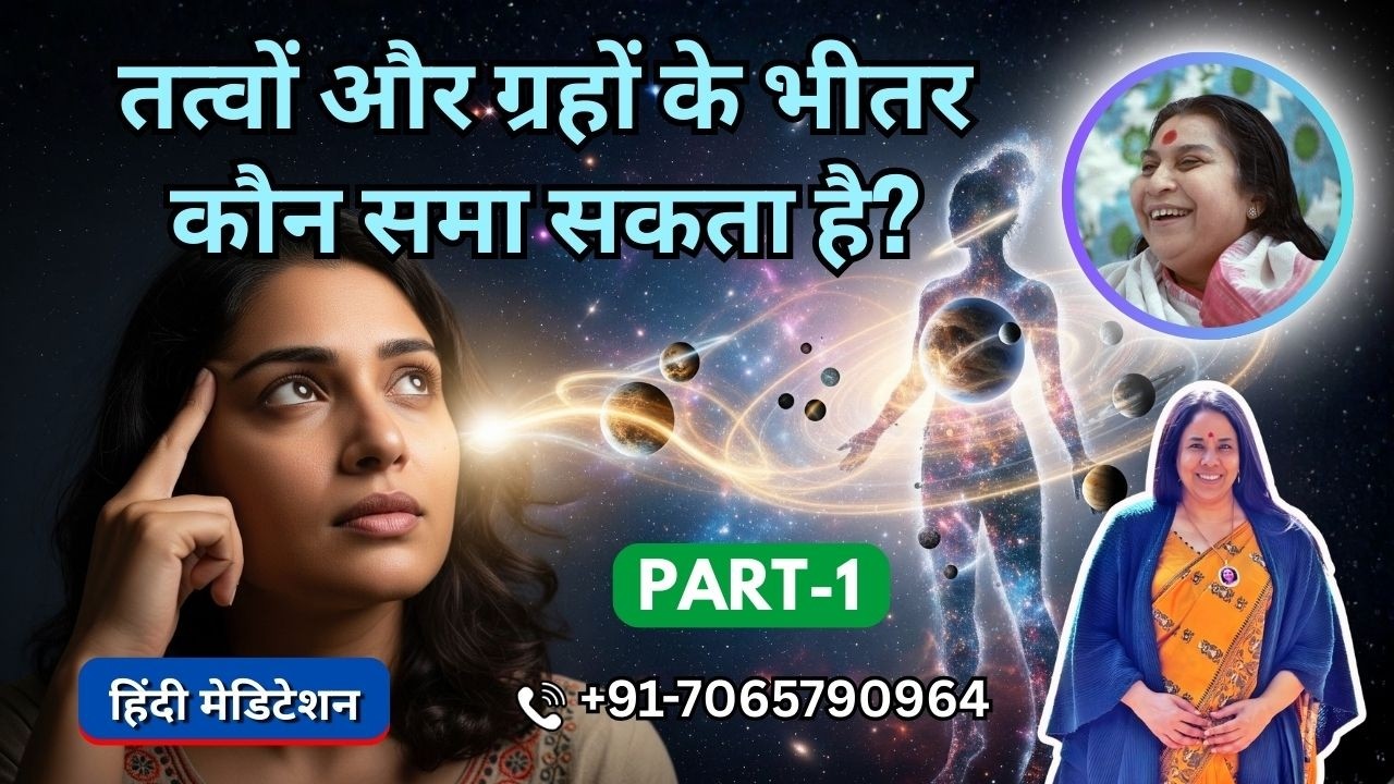 तत्वों और ग्रहों के भीतर कौन समा सकता है? | 17 Feb 2026 | Part 1