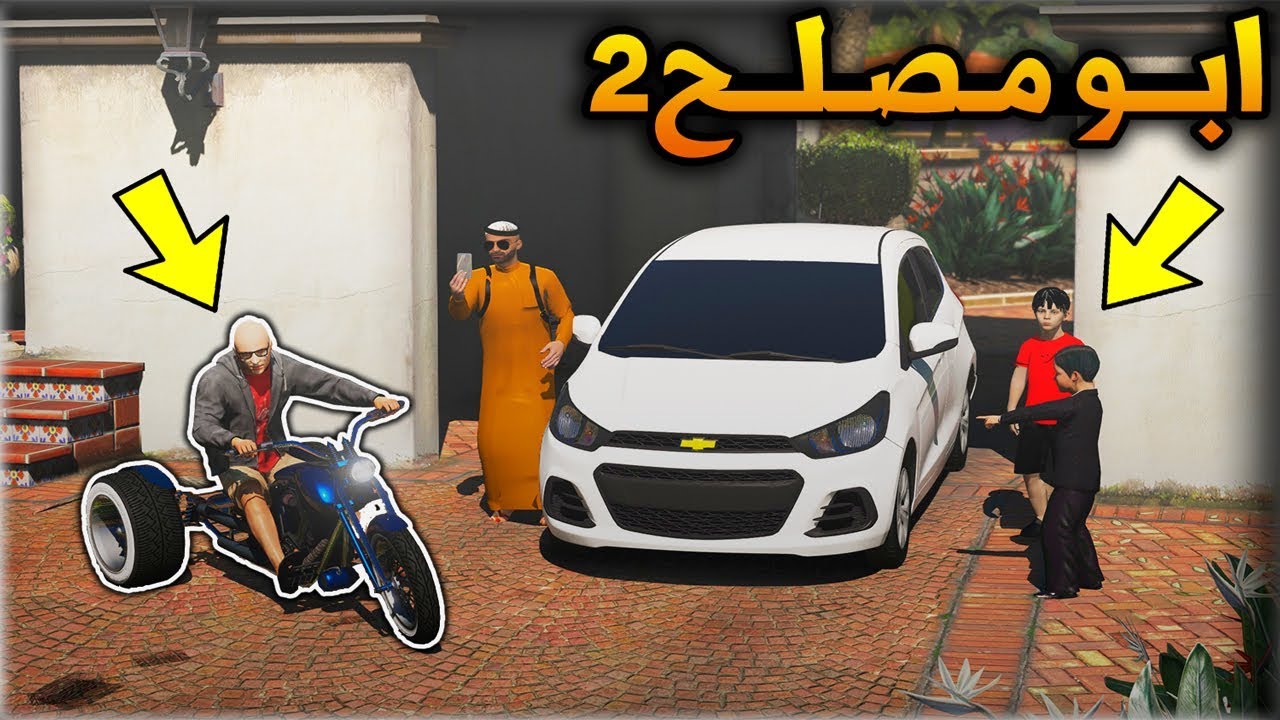 مسلسل #5 - ابو مصلح 2 خروج مصلح من التوقيف لكن؟ (وش سوى ابوه)💔!! | GTA 5