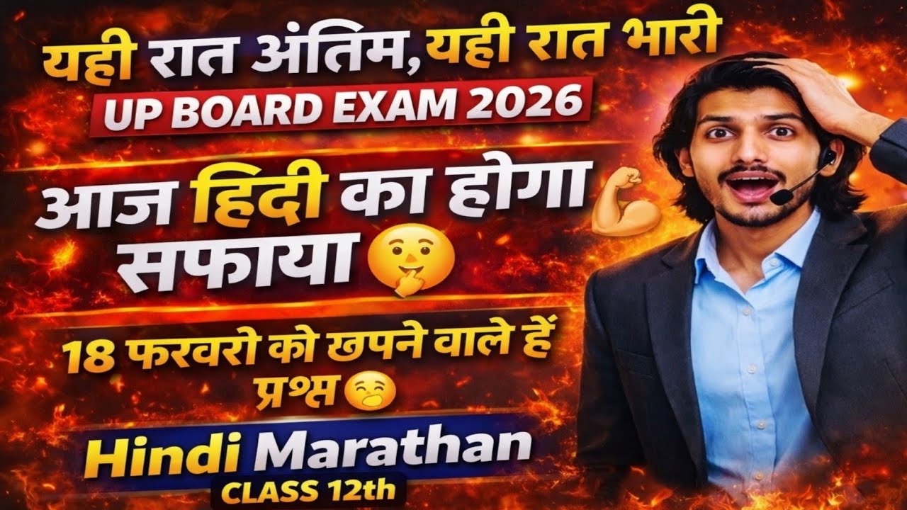 Hindi Marathan class 12th l 18 February को यही आने वाला है l जल्दी देखो 🤫 l #hindiclass12th