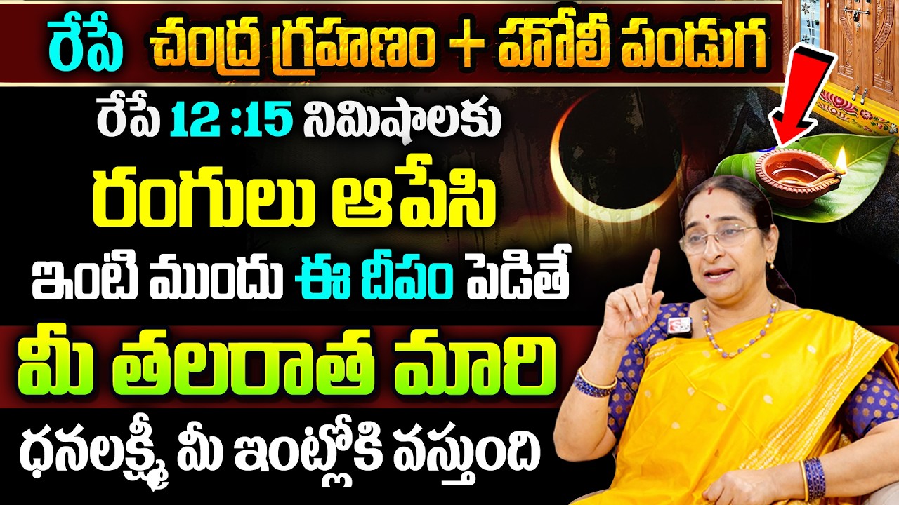 Ramaa Raaavi - Pournami + Chandra Grahan + Holi 2026 || Significance of Purnima 2026 | SumanTv Women